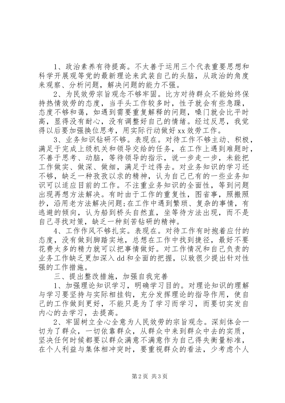 2023年一学两抓三责自查报告2.docx_第2页