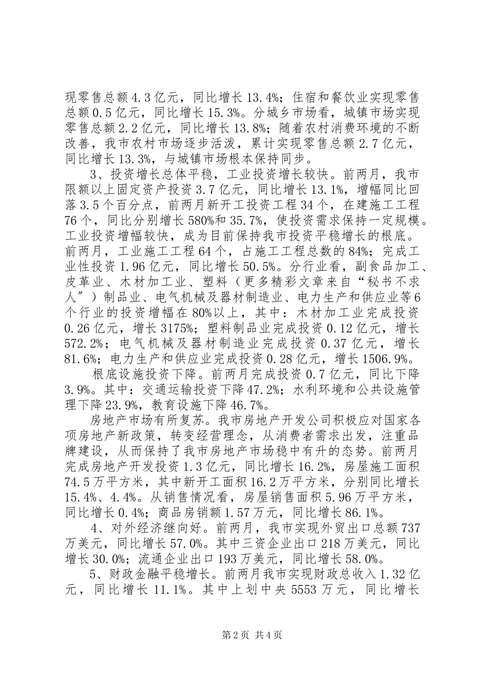 2023年一季度经济形势分析.docx_第2页