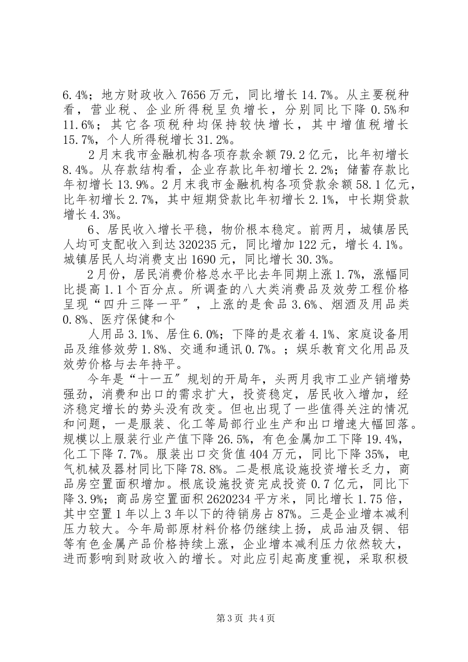 2023年一季度经济形势分析.docx_第3页