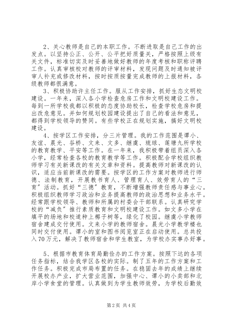 2023年一名教育工作者的述职报告2.docx_第2页