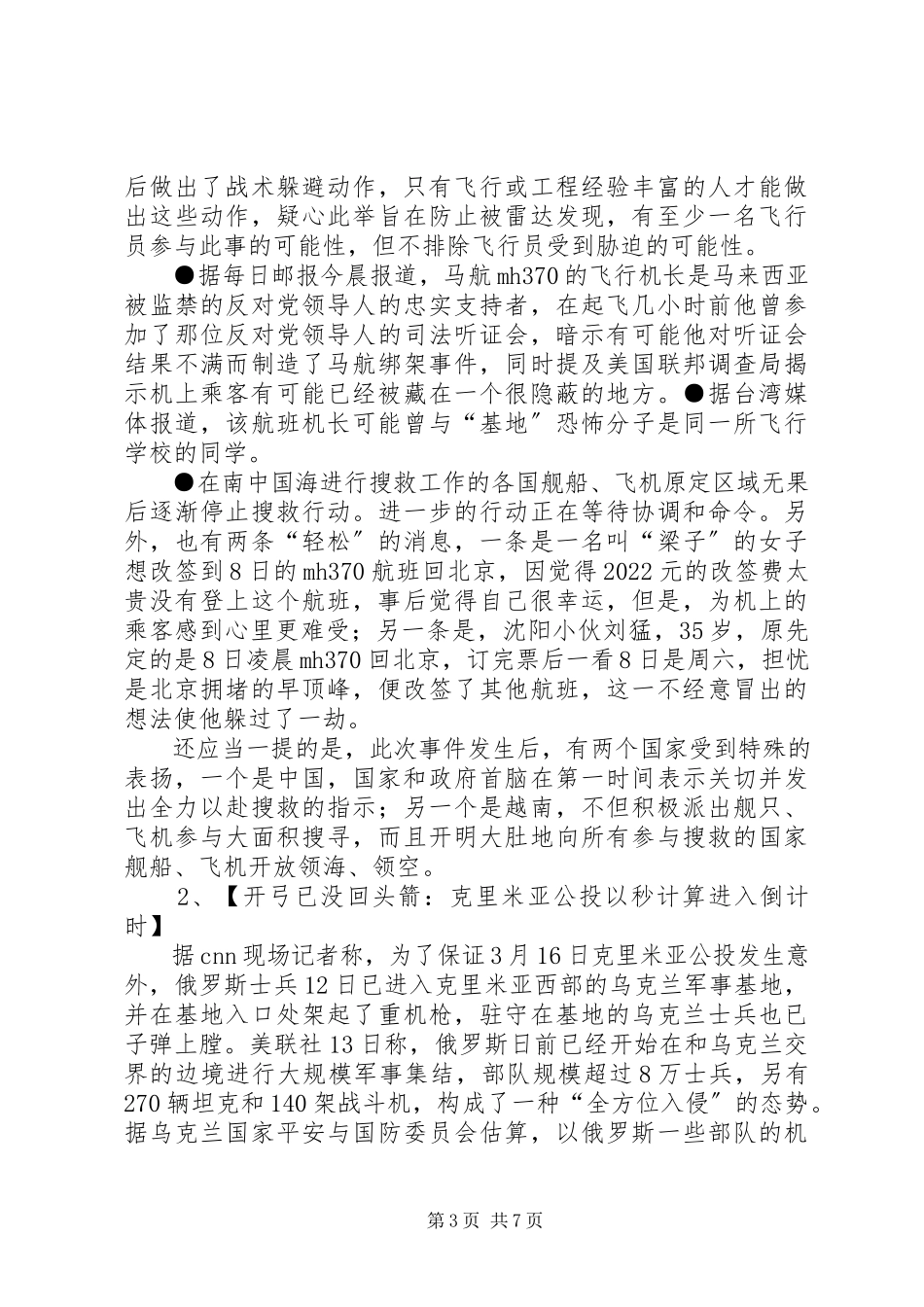 2023年一周盘面总结和热点分析.docx_第3页