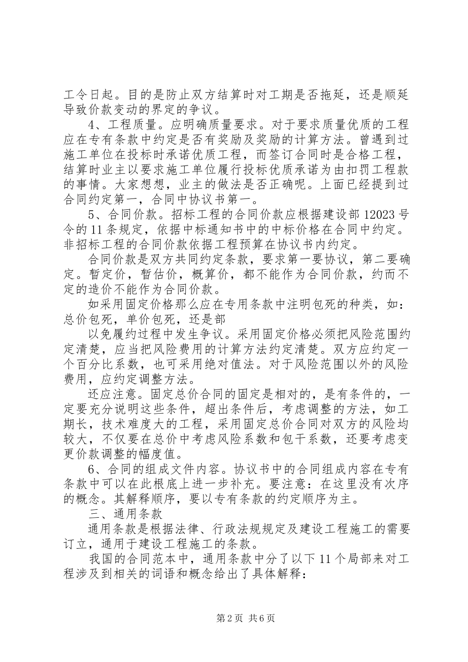 2023年一层建筑应该单独排水问题的报告.docx_第2页