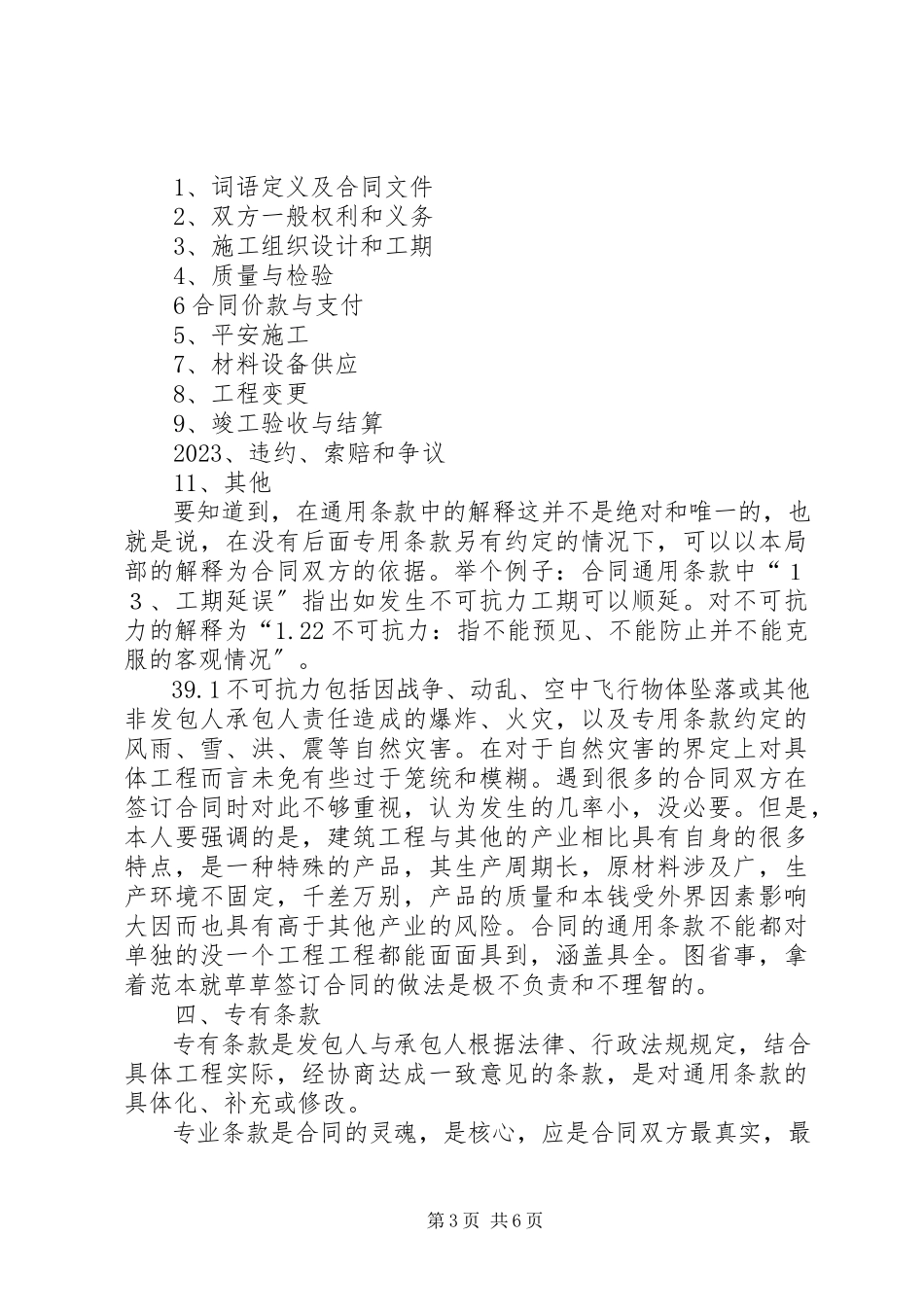 2023年一层建筑应该单独排水问题的报告.docx_第3页