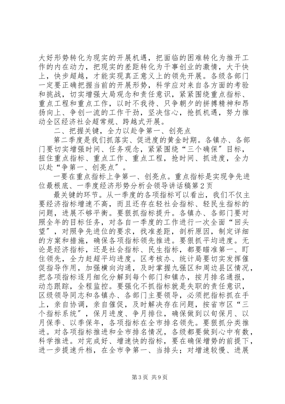 2023年一季度经济形势分析会领导致辞稿.docx_第3页