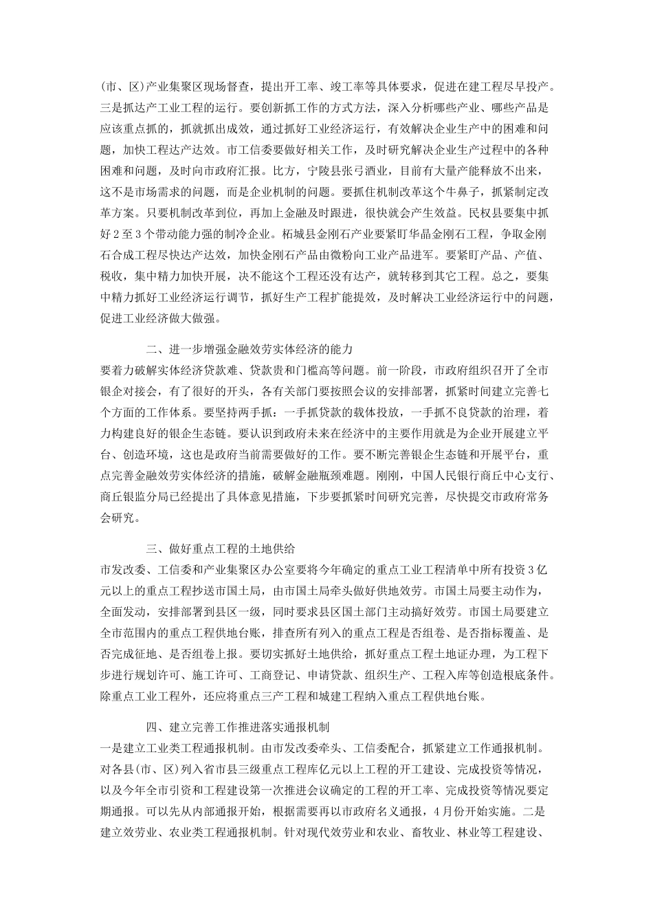 2023年一季度经济运行工作分析会上讲话稿.docx_第2页