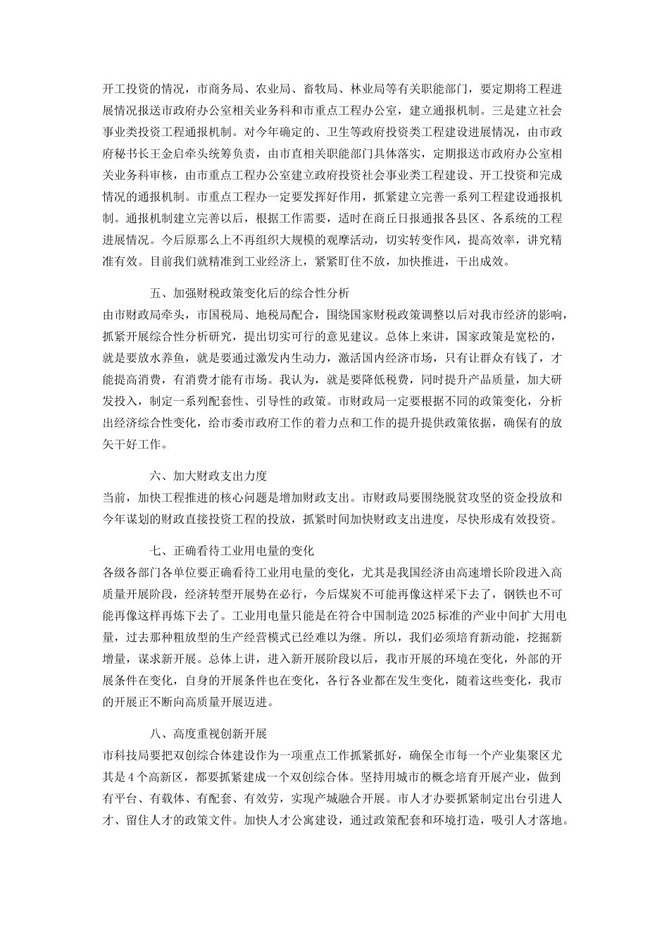 2023年一季度经济运行工作分析会上讲话稿.docx_第3页