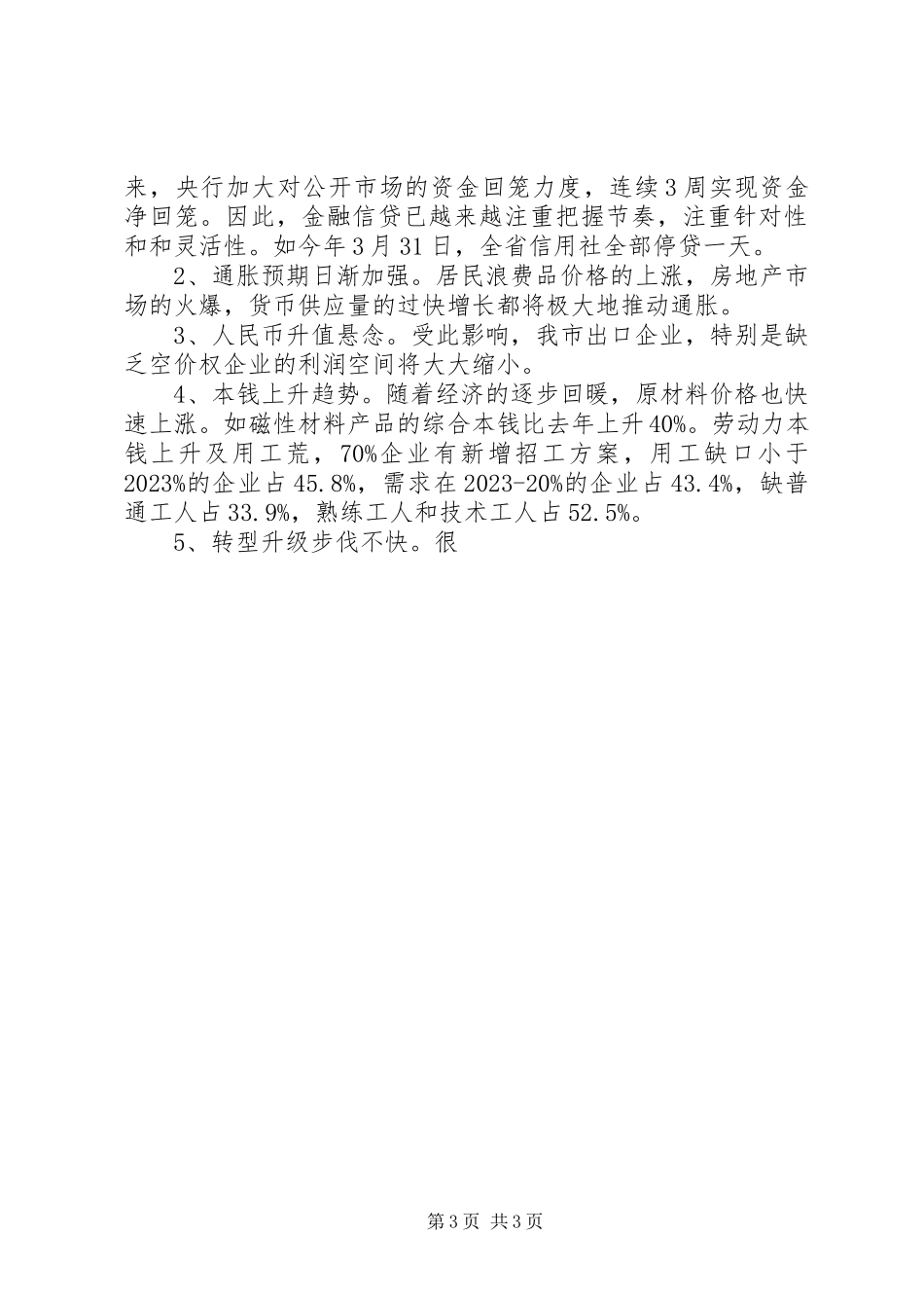 2023年一季度经济形势分析会致辞稿二.docx_第3页