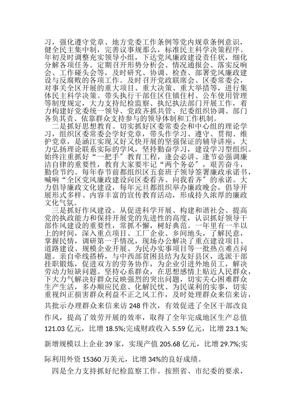 2023年一岗双责调研报告.doc_第2页