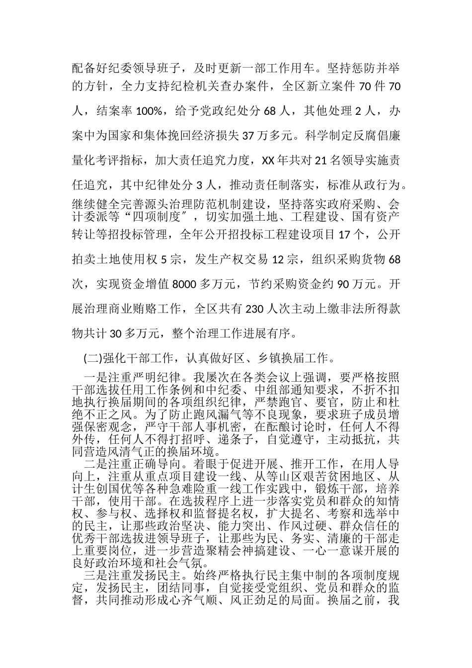 2023年一岗双责调研报告.doc_第3页