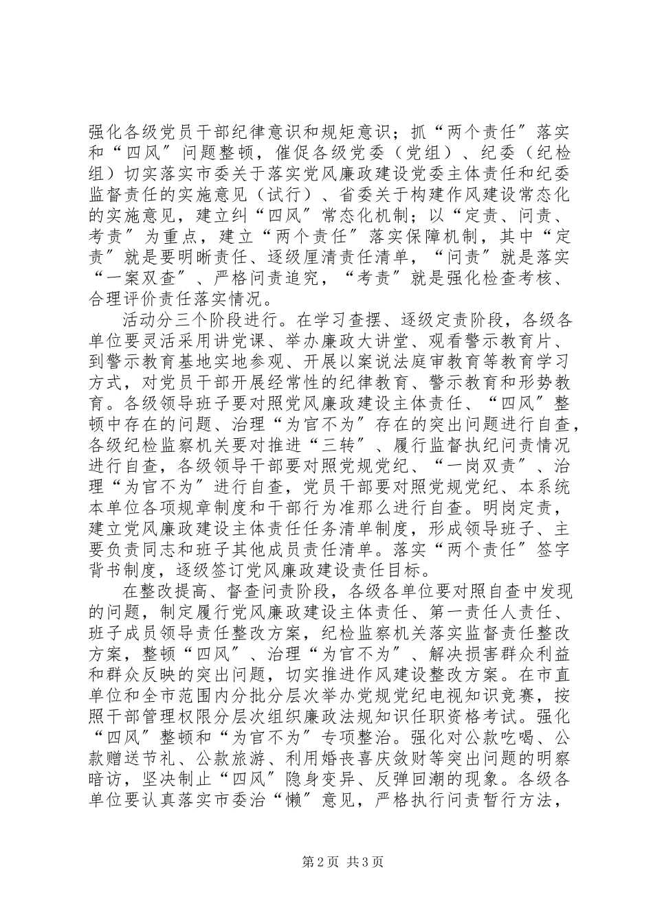 2023年一学两抓三责自查报告.docx_第2页