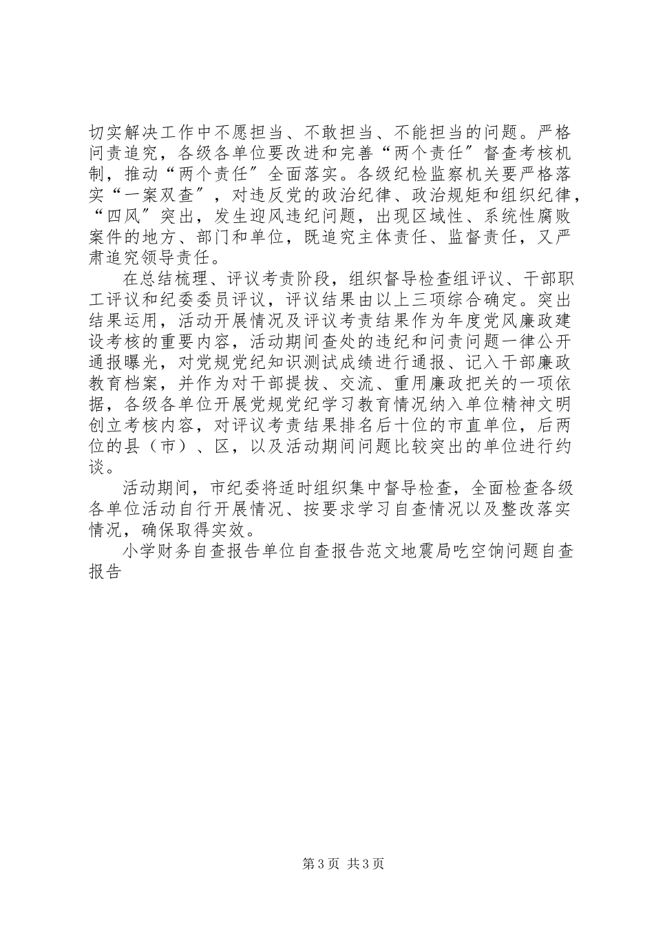 2023年一学两抓三责自查报告.docx_第3页