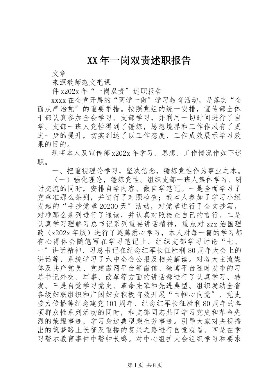 2023年一岗双责述职报告新编.docx_第1页