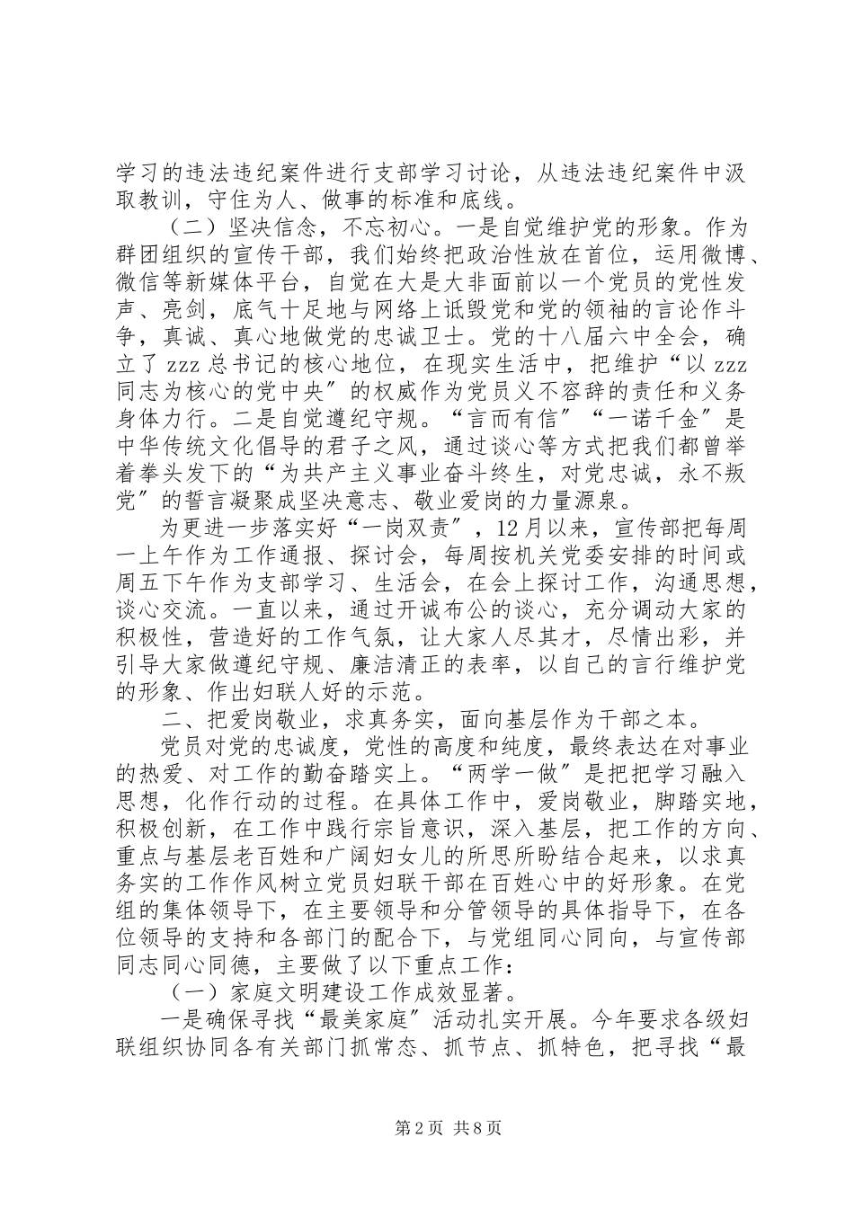 2023年一岗双责述职报告新编.docx_第2页