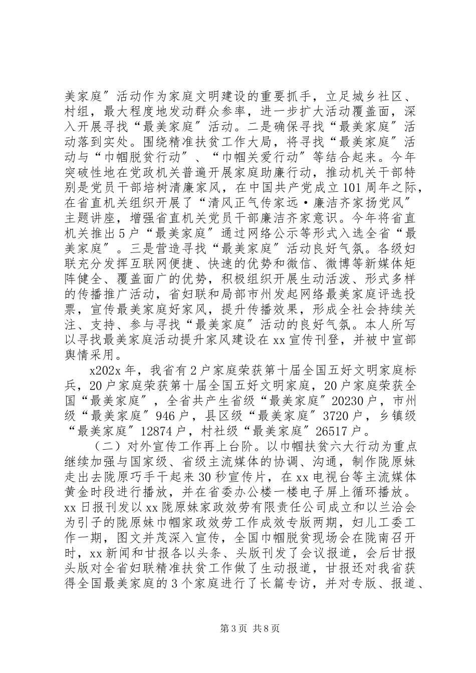2023年一岗双责述职报告新编.docx_第3页