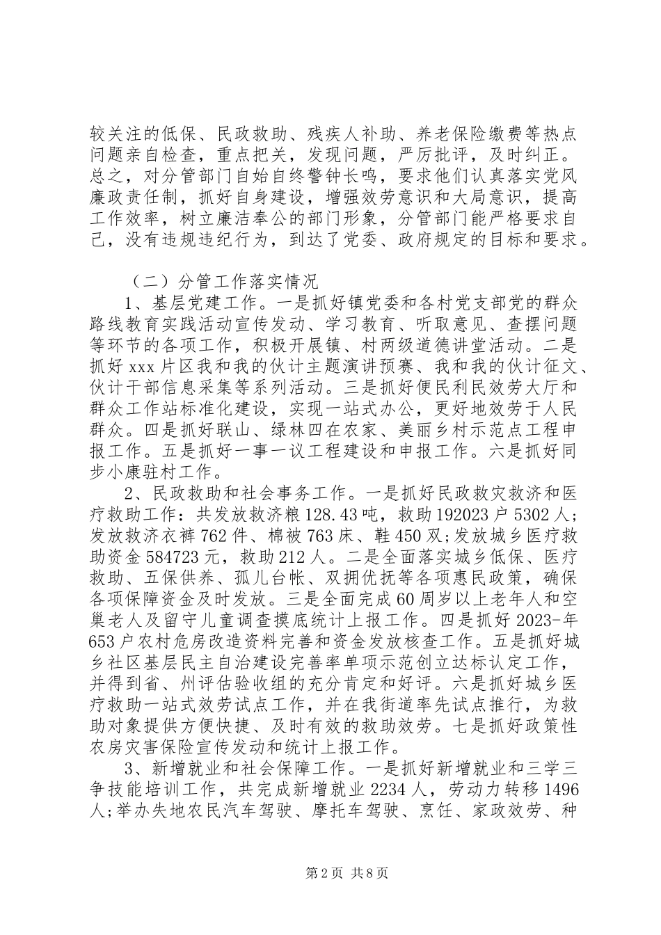 2023年一岗双责个人述职报告3篇.docx_第2页