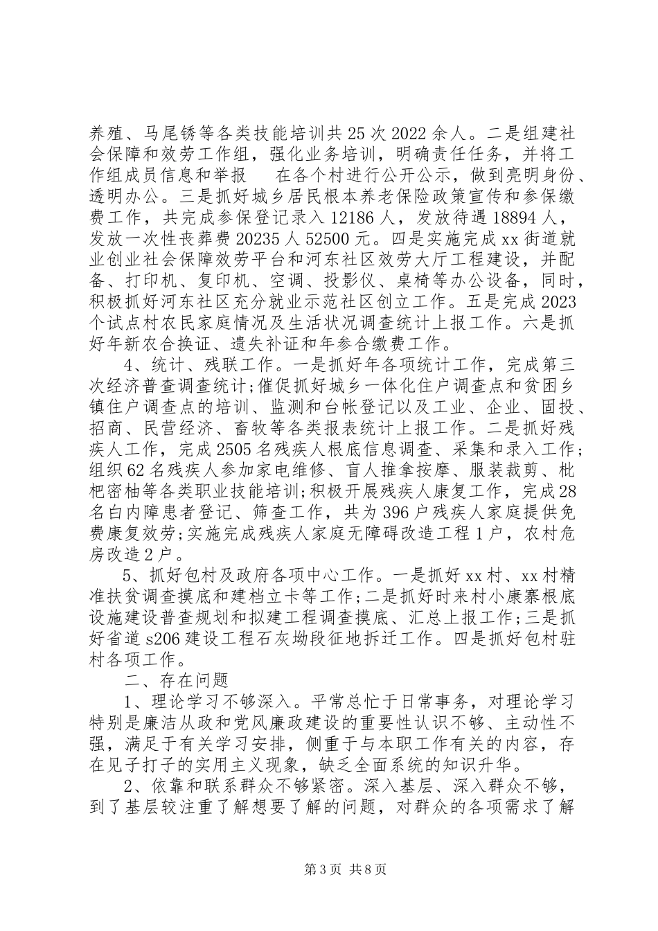 2023年一岗双责个人述职报告3篇.docx_第3页