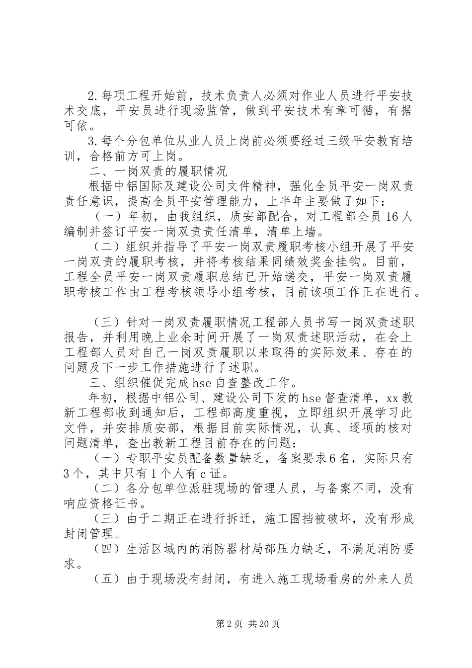 2023年一岗双责安全述职报告.docx_第2页