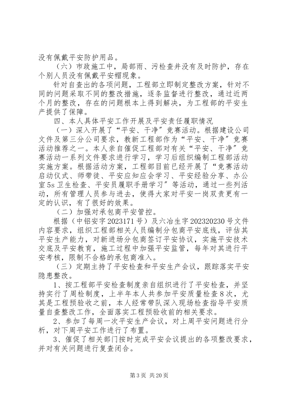 2023年一岗双责安全述职报告.docx_第3页