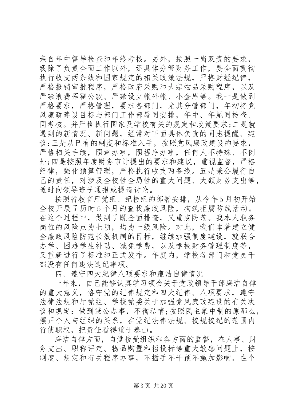 2023年一岗双责述职报告多篇.docx_第3页