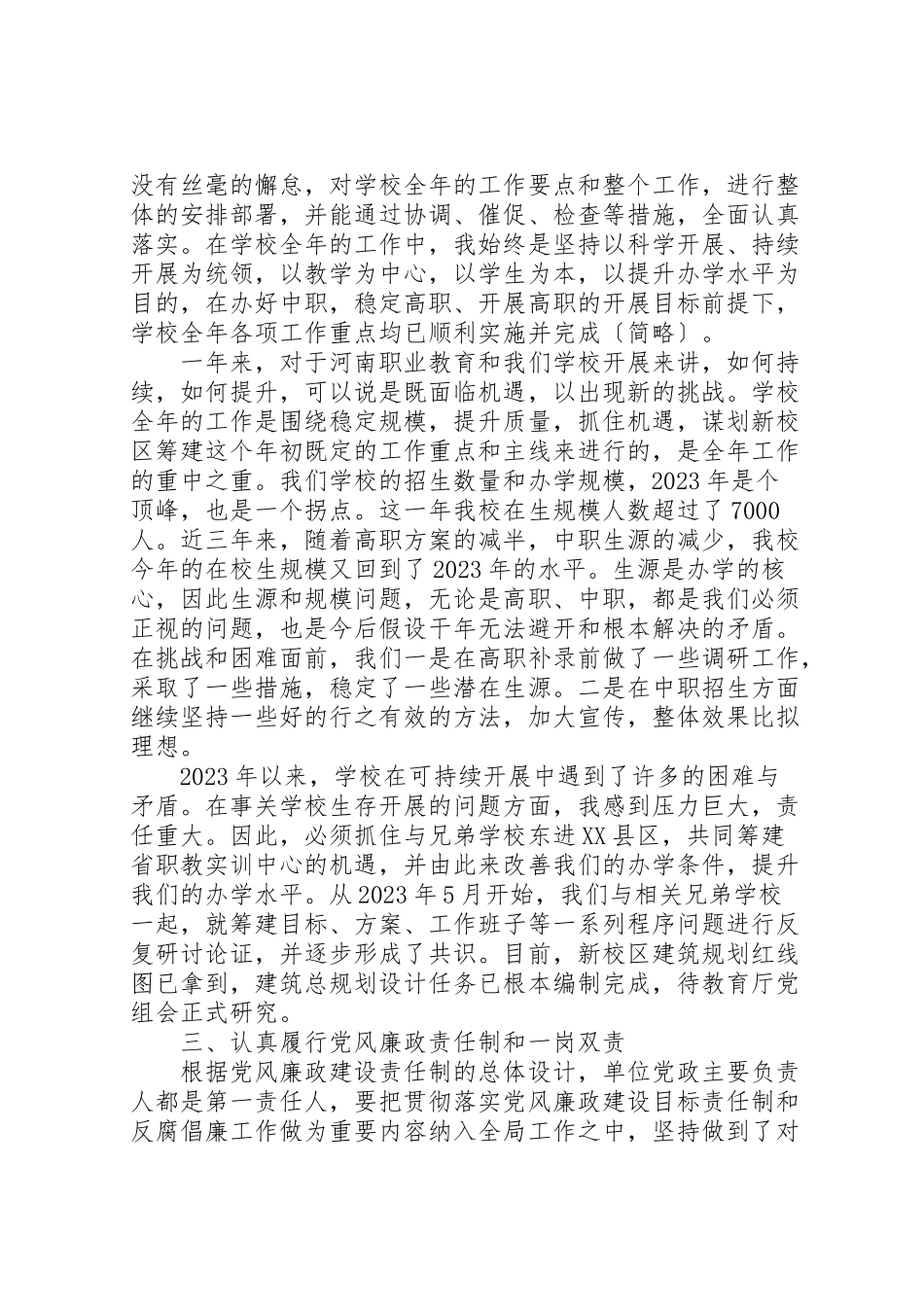 2023年一岗双责述职报告精选多篇.doc_第2页