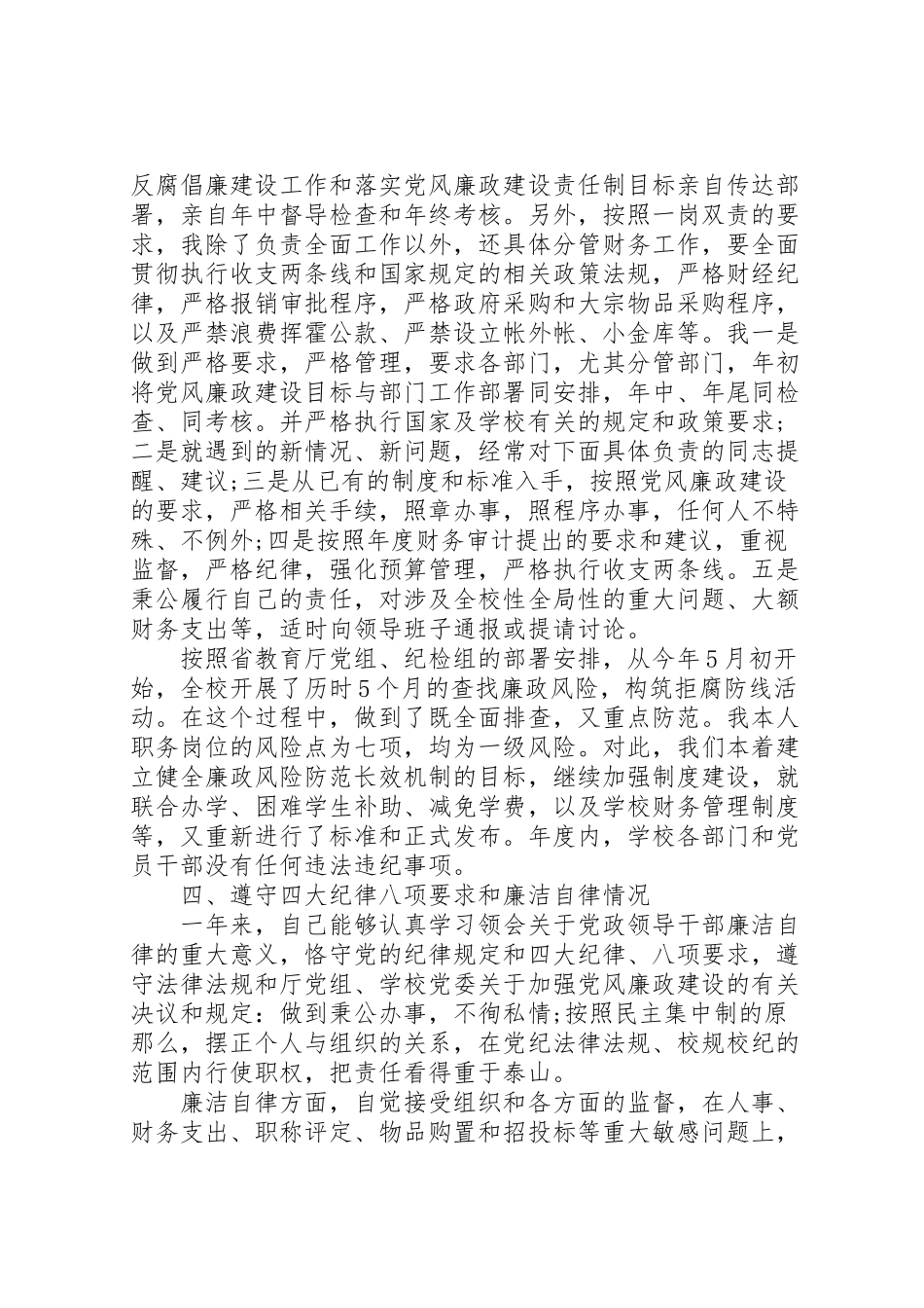 2023年一岗双责述职报告精选多篇.doc_第3页