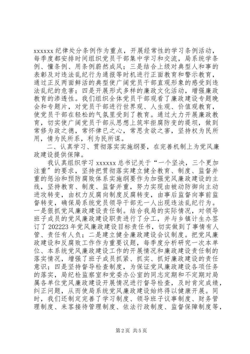 2023年一岗双责述职述廉报告党风廉政建设第一责任人述职述廉报告.docx_第2页