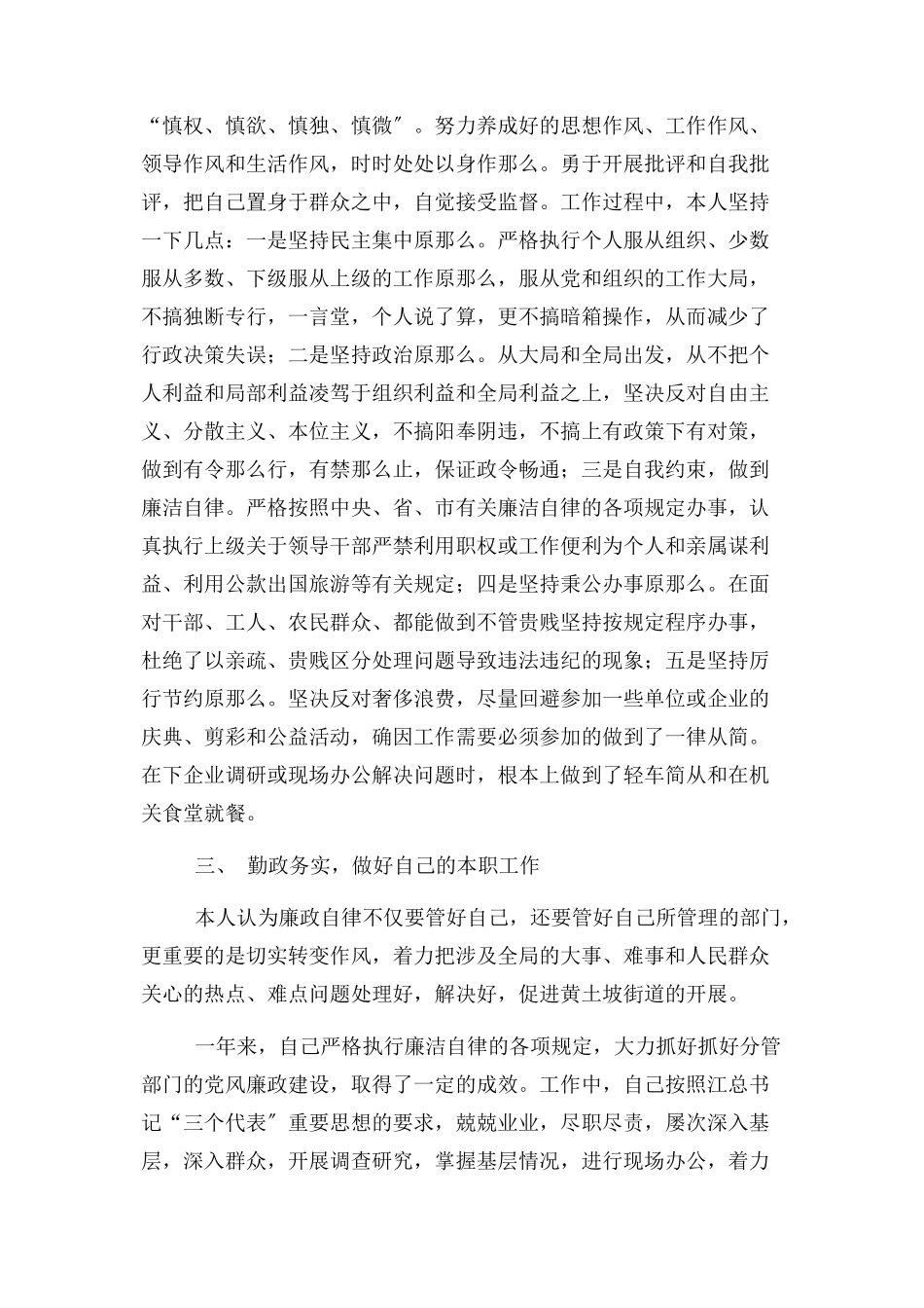 2023年一岗双责及廉洁自律自查报告.docx_第2页