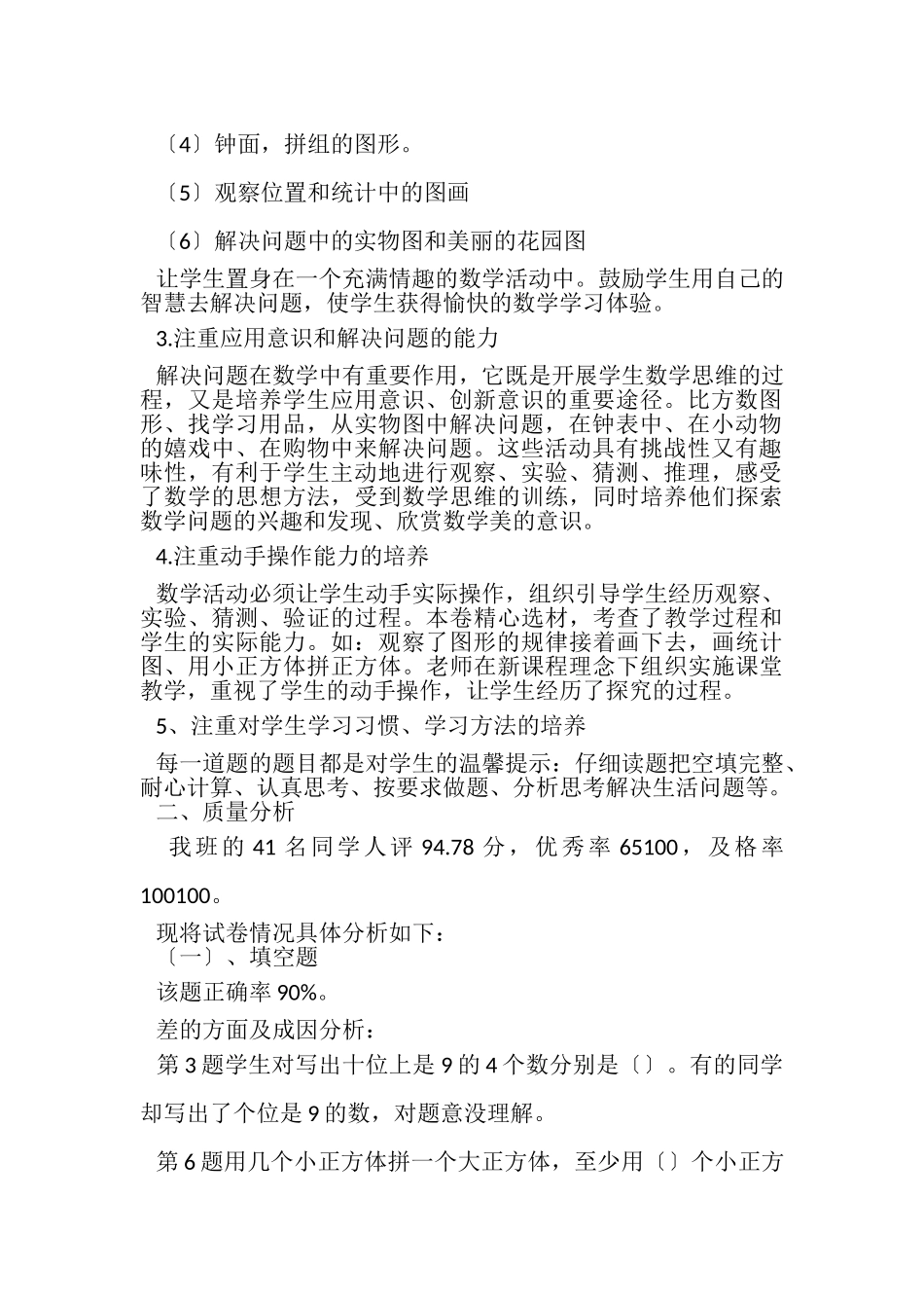 2023年一年级数学下册期末试卷分析.doc_第2页