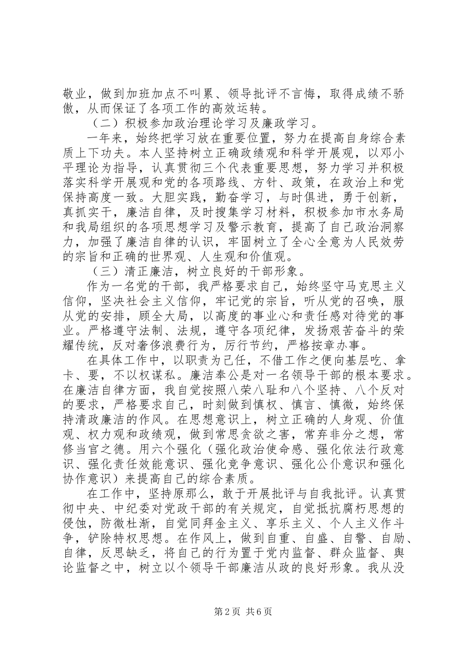2023年一岗双责述职述廉工作报告.docx_第2页
