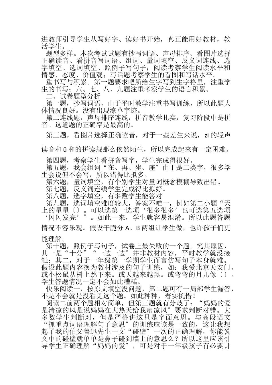 2023年一年级语文质量分析.doc_第2页