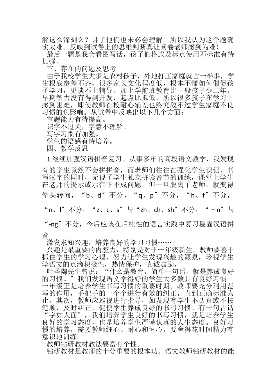 2023年一年级语文质量分析.doc_第3页