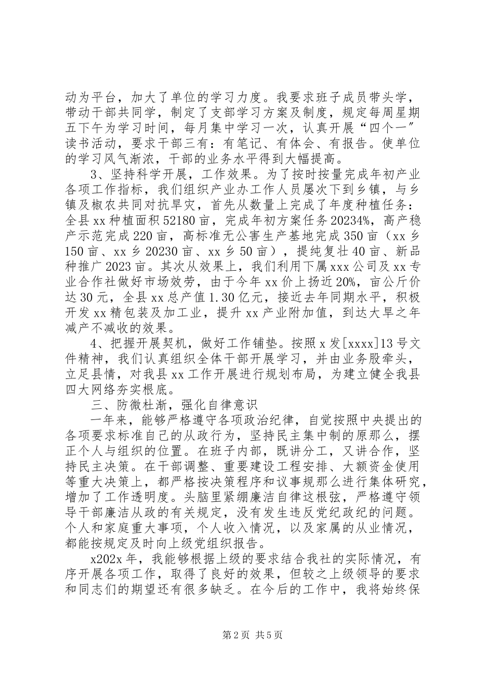 2023年一把手述职报告.docx_第2页