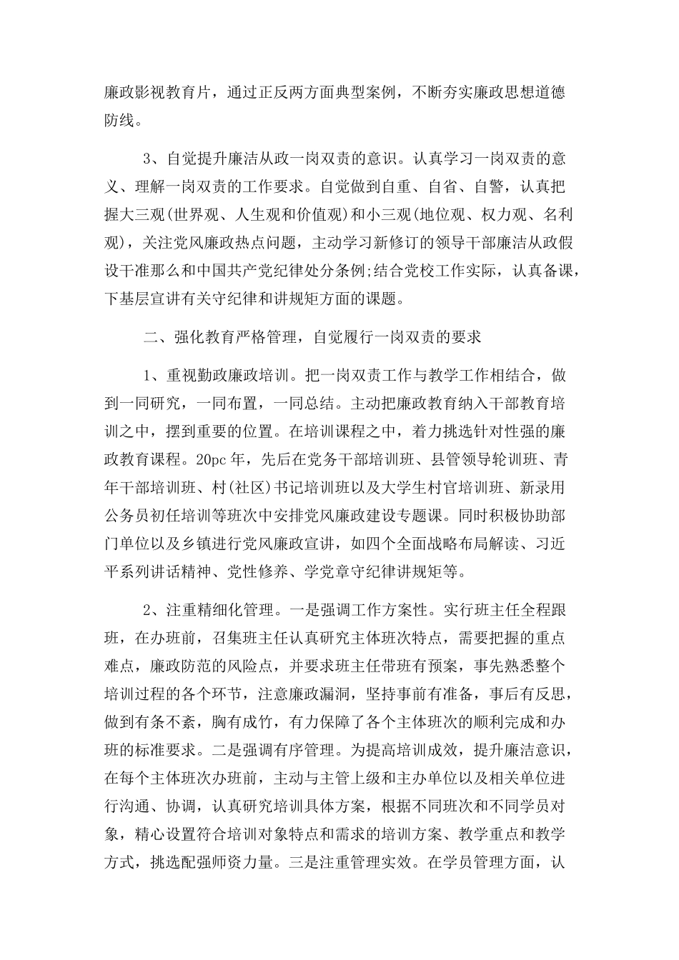 2023年一岗双责执行情况报告2.docx_第2页