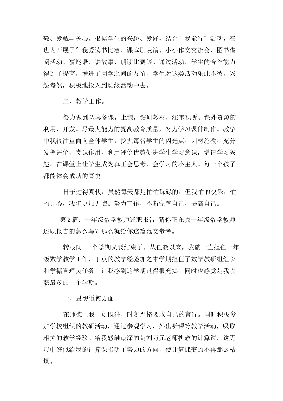 2023年一年级数学教师述职报告共.docx_第2页