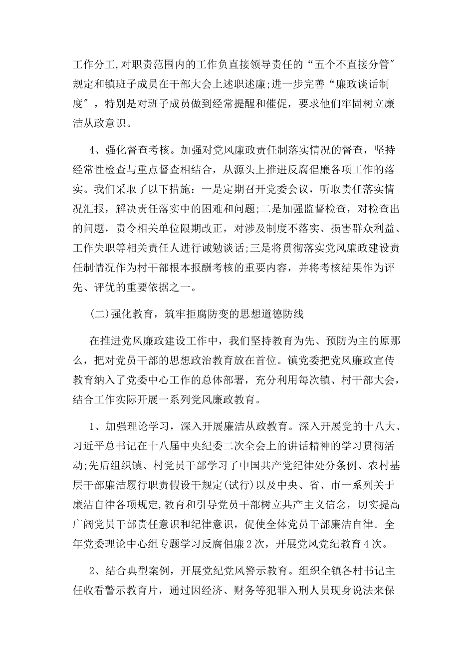 2023年一把手落实主体责任情况报告2.docx_第2页