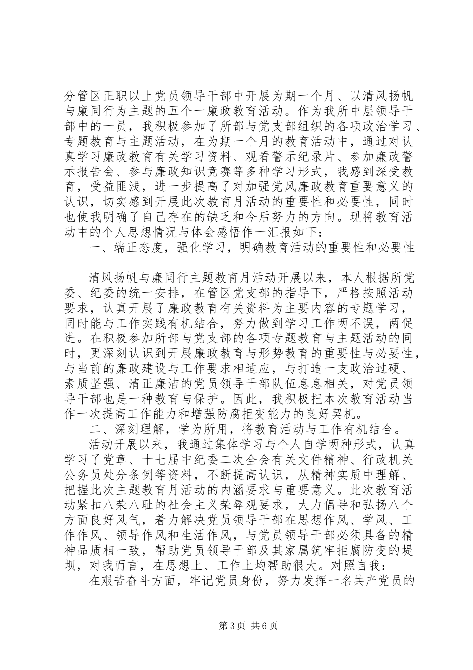 2023年一岗双责履职报告一岗双责述职报告一岗双责个人履职报告新编.docx_第3页