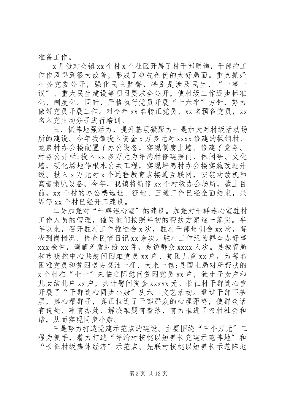 2023年一岗双责述职报告范例一岗双责述职报告.docx_第2页