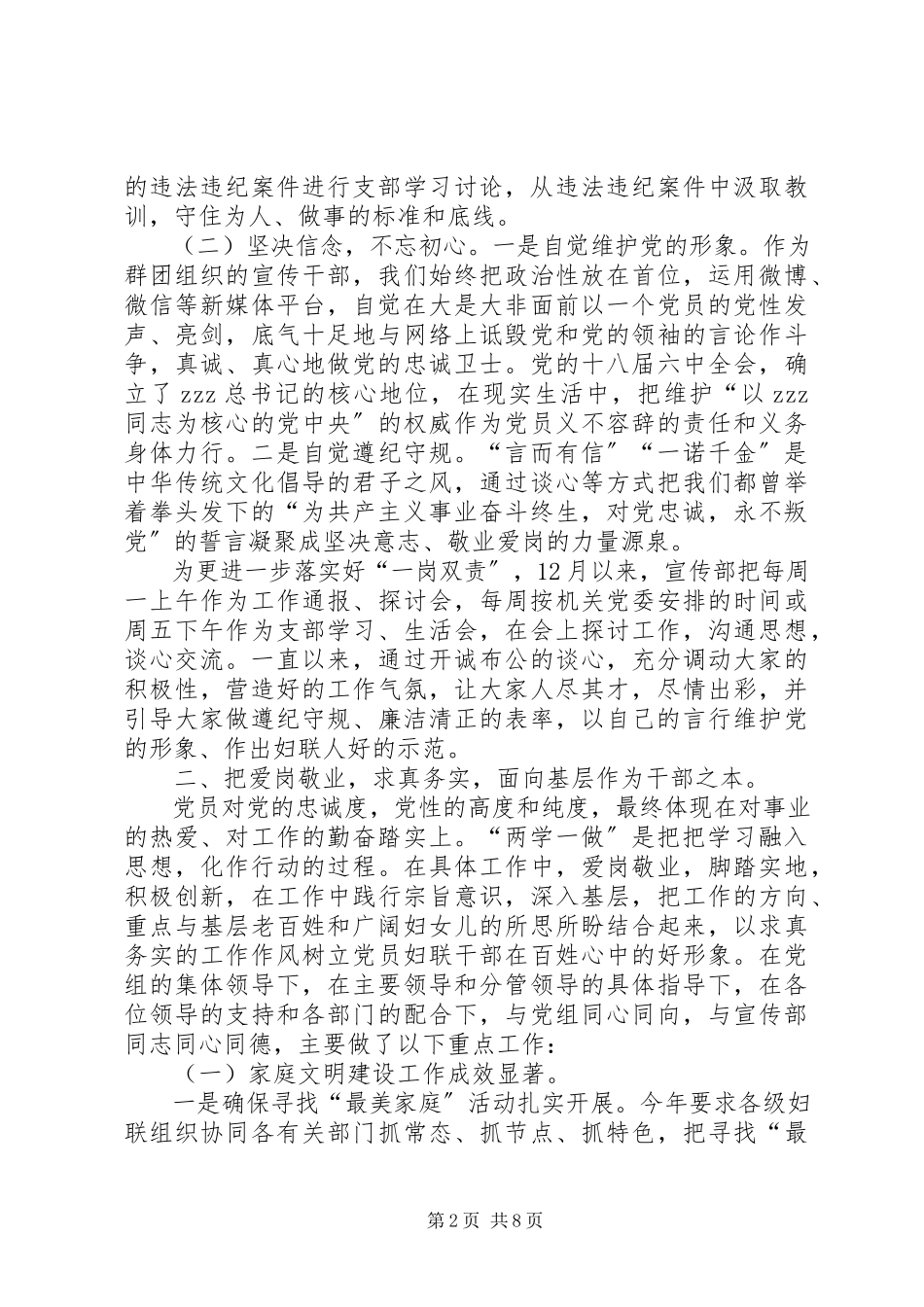 2023年一岗双责述职报告.docx_第2页