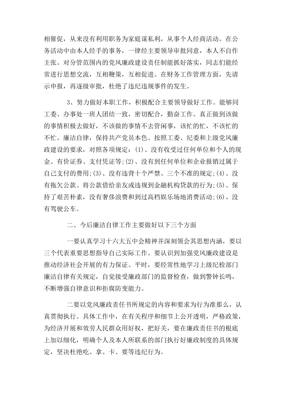 2023年一岗双责落实情况述职报告2.docx_第2页