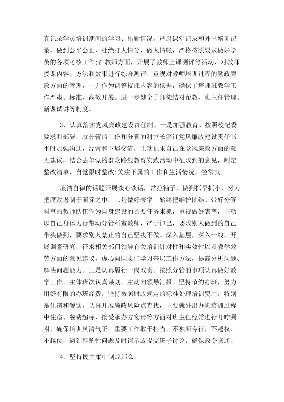 2023年一岗双责执行情况报告.docx_第3页