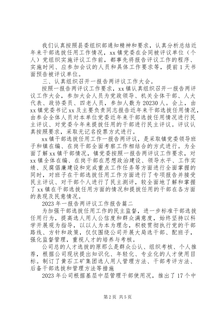 2023年一报告两评议工作报告.docx_第2页