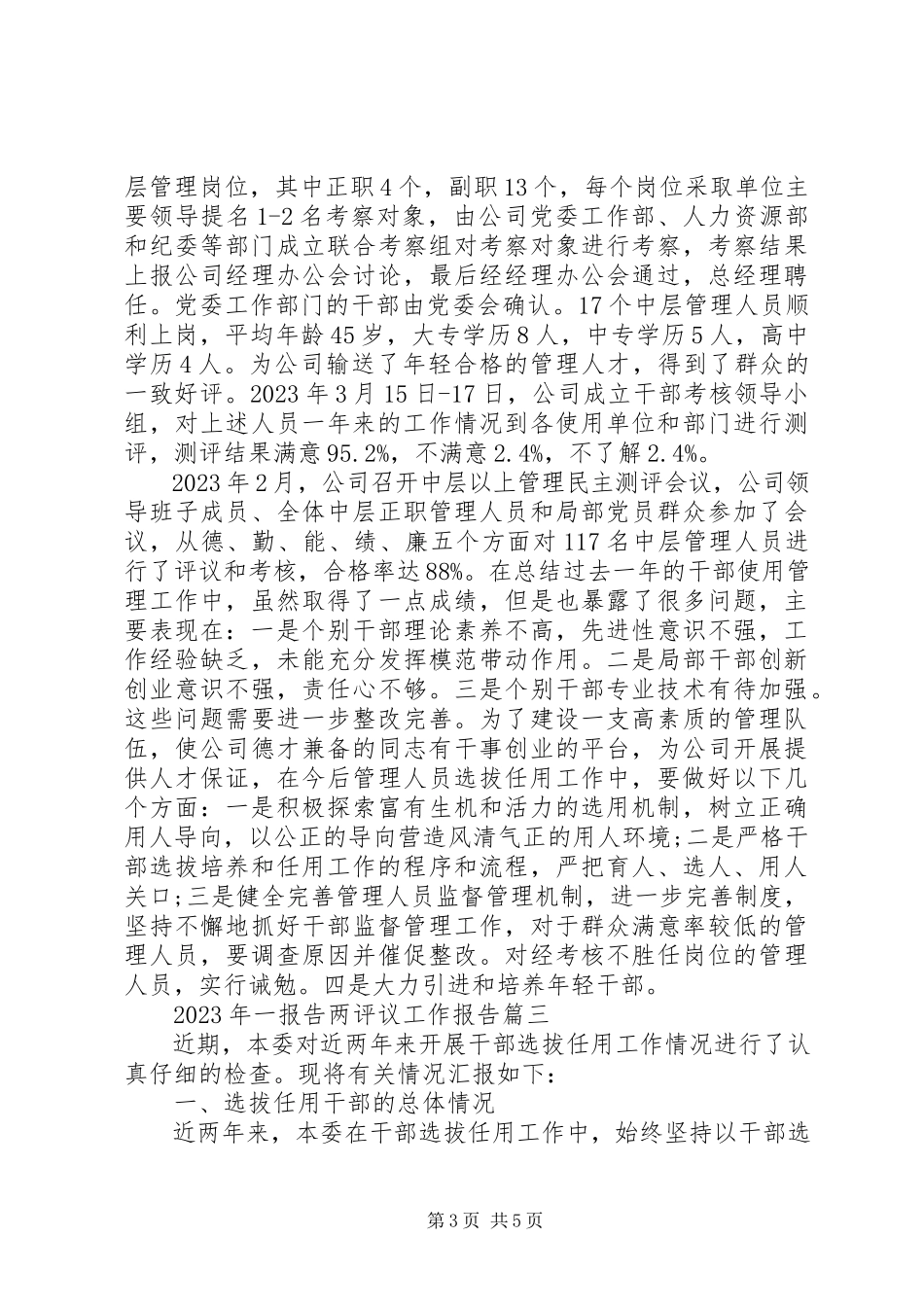 2023年一报告两评议工作报告.docx_第3页