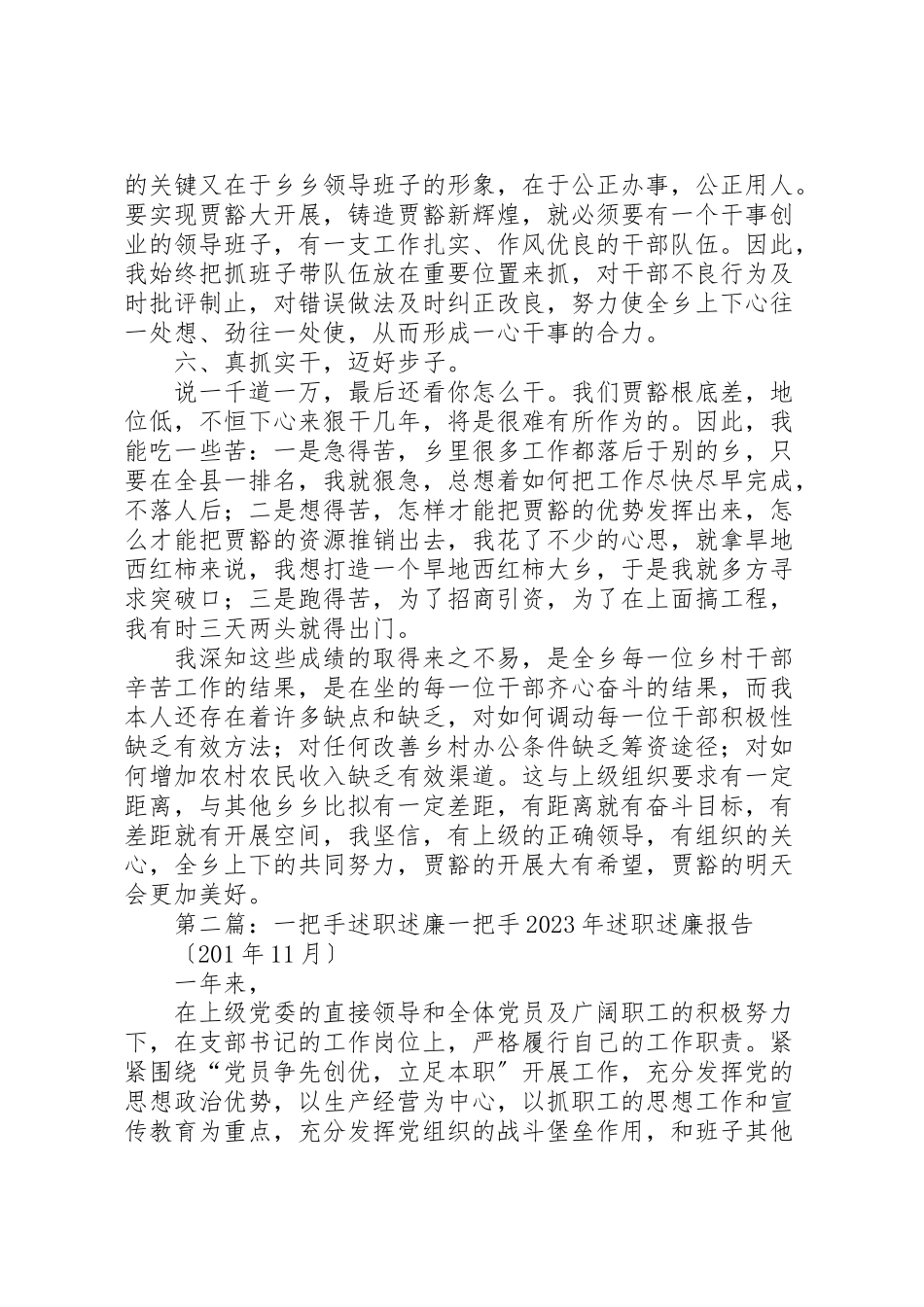 2023年一把手述职述廉报告.doc_第3页