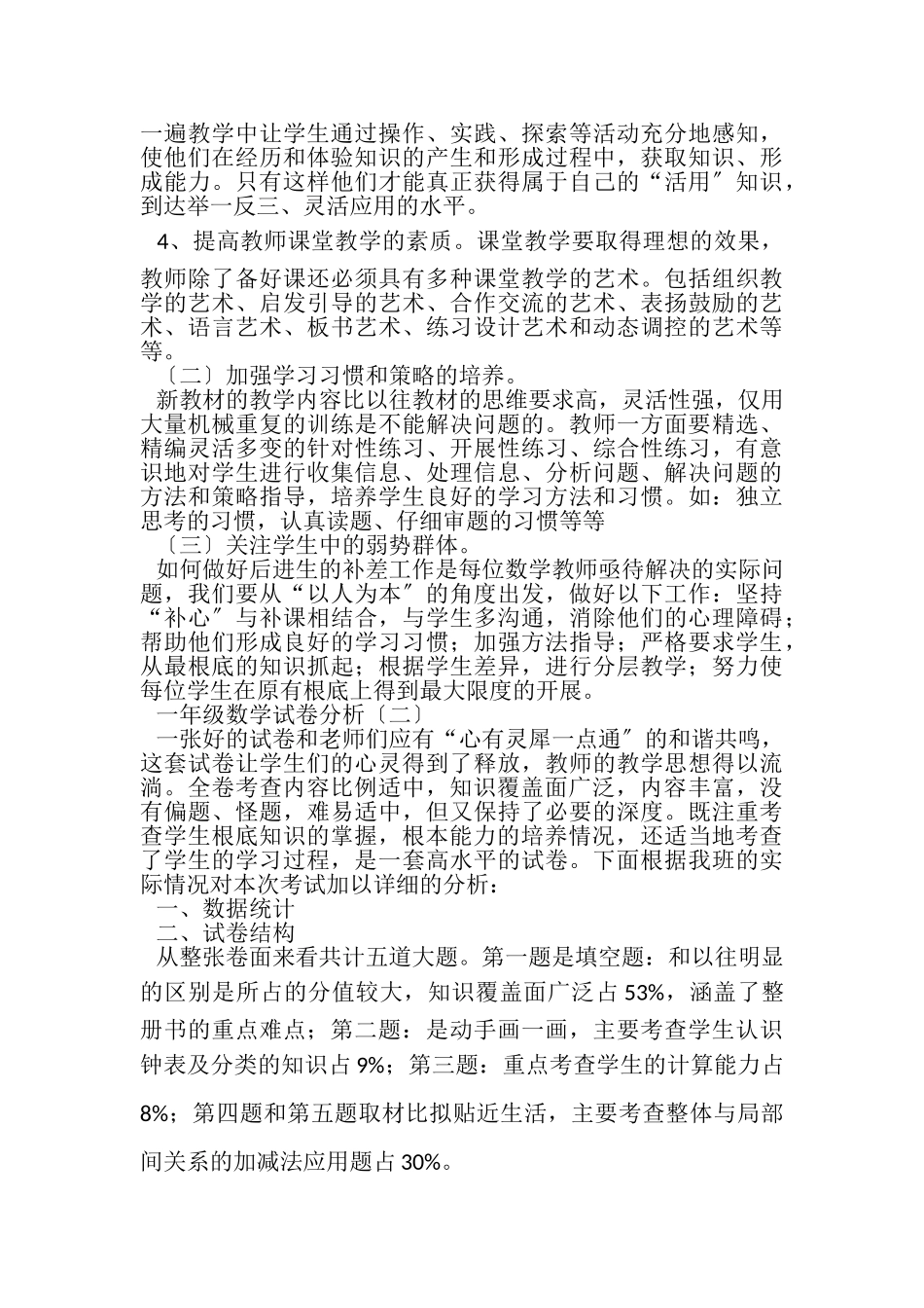 2023年一年级数学试卷分析.doc_第3页