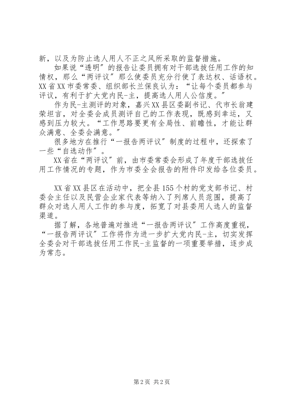 2023年一报告两评议主持词.docx_第2页