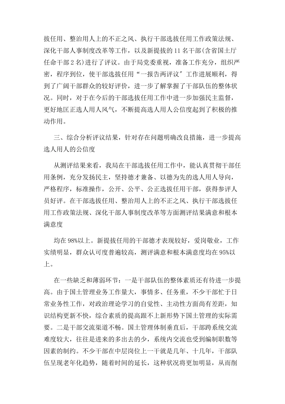 2023年一报告两评议情况报告.docx_第2页