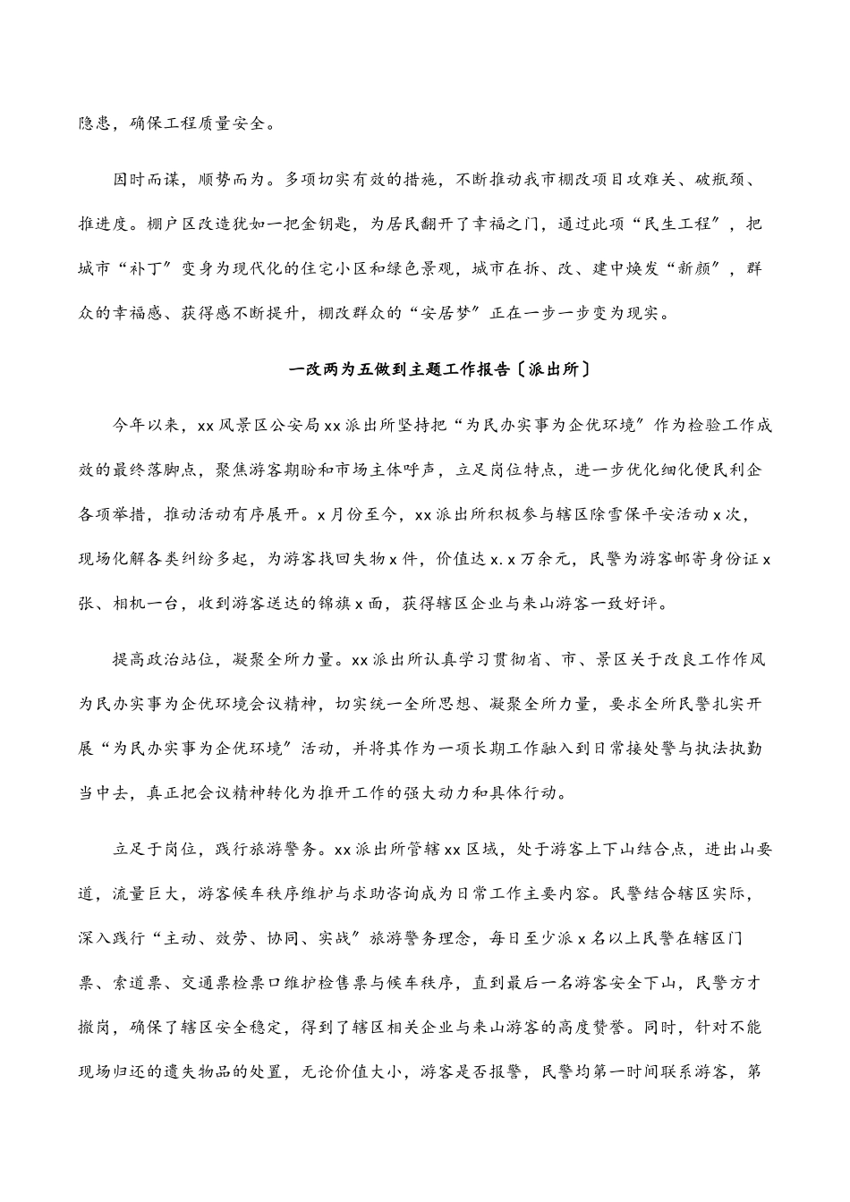 2023年一改两为五做到主题工作报告2篇.docx_第2页