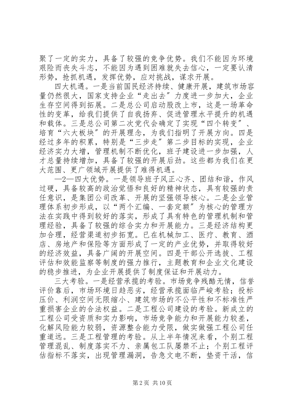 2023年一月生产经营分析会致辞.docx_第2页