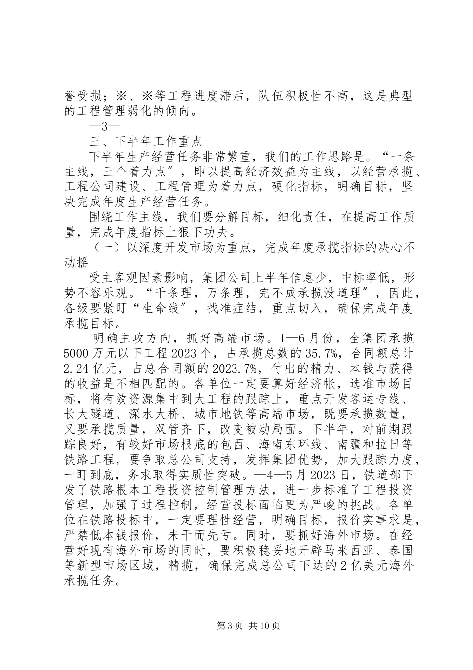 2023年一月生产经营分析会致辞.docx_第3页