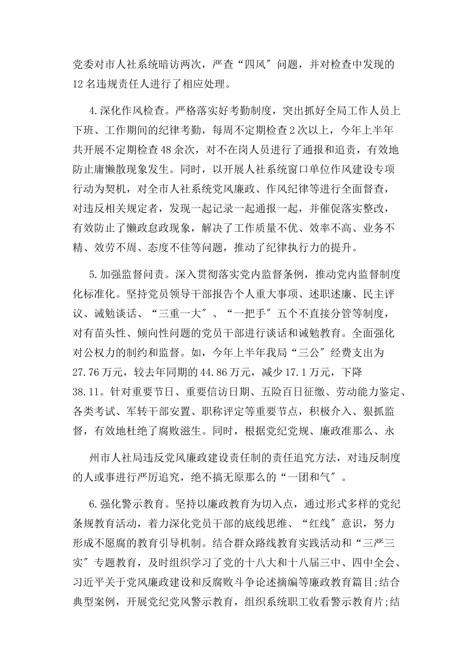 2023年一把手述职述廉报告.docx_第2页